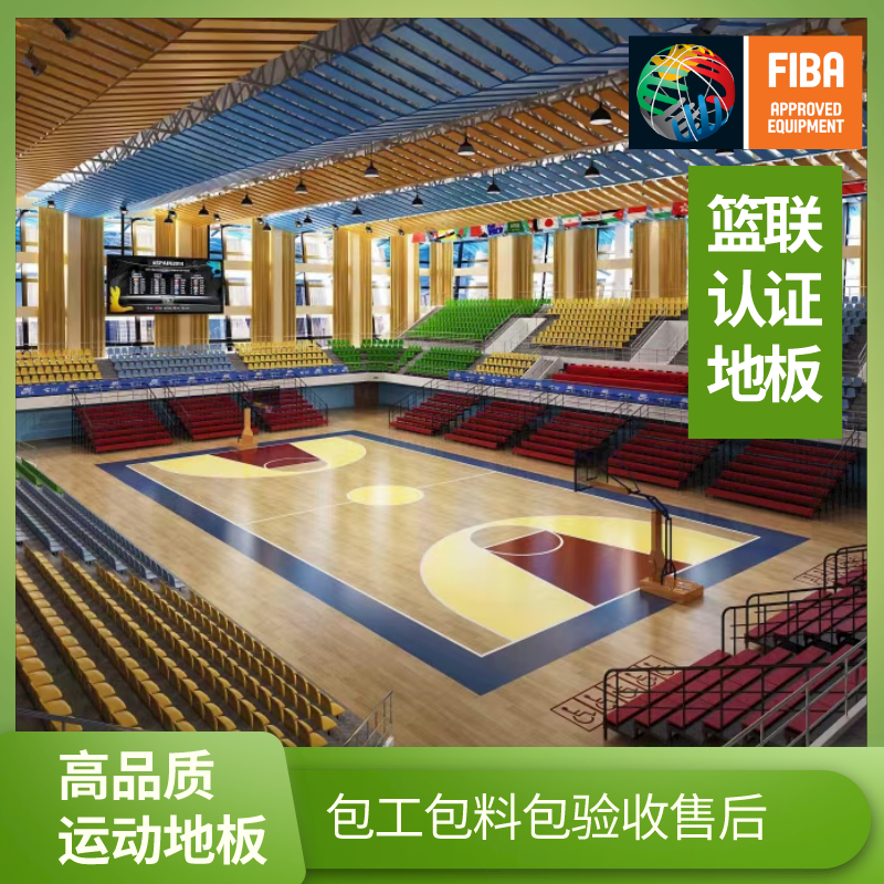 籃球場館運動木地板